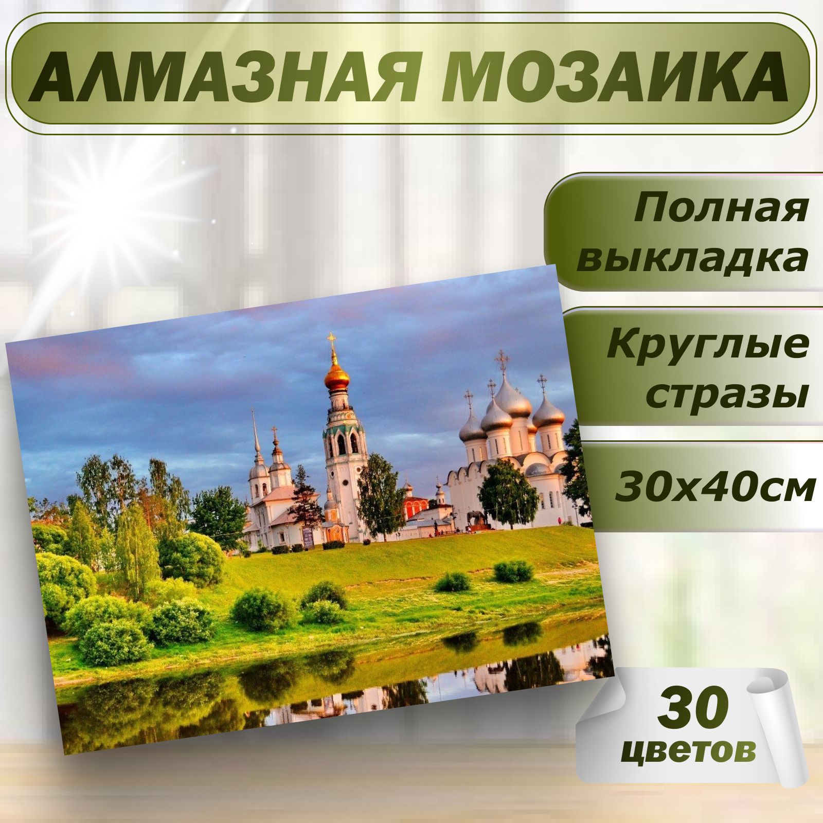 Алмазная мозаика Природа Монастырь 30х40 без подрамника