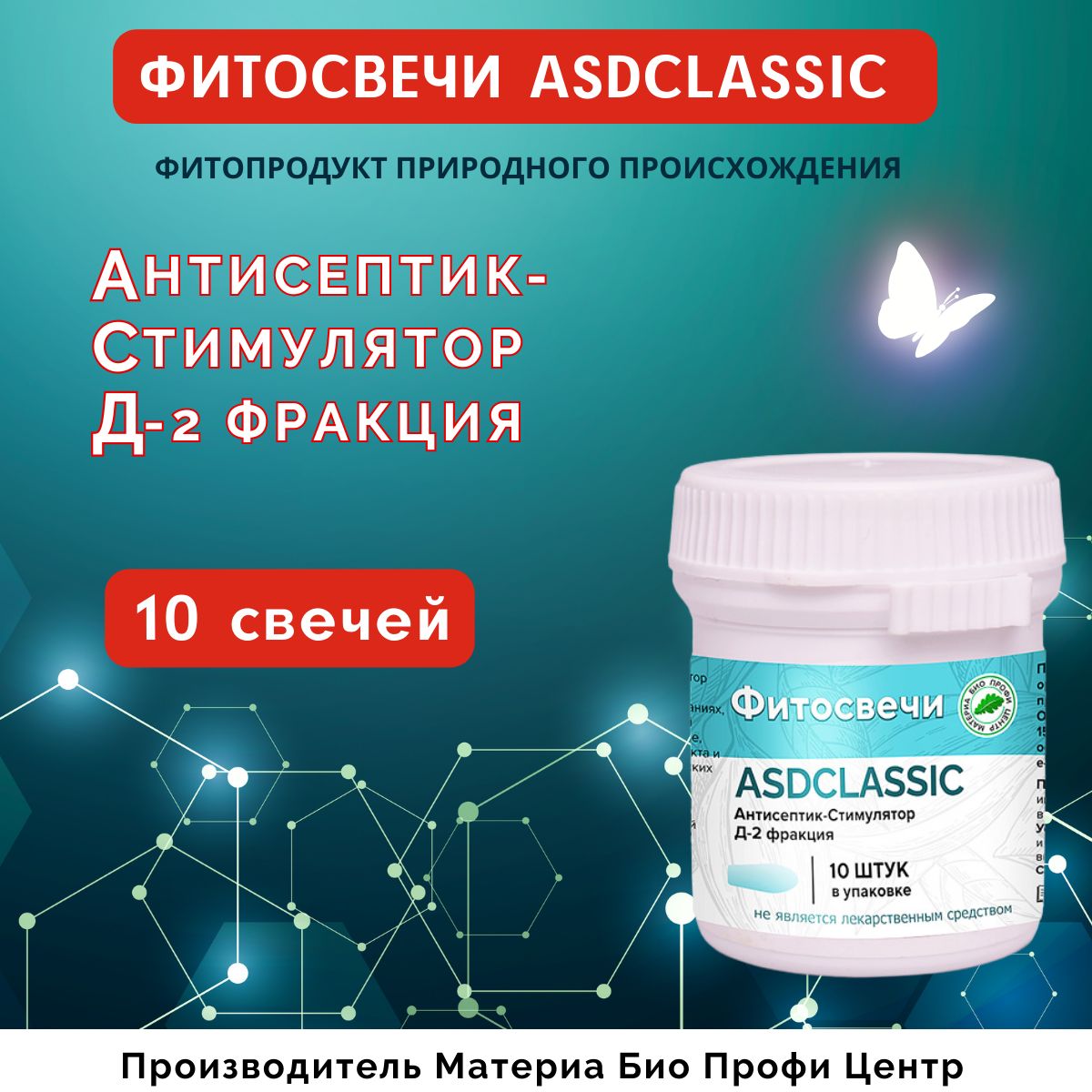 Антисептик стимулятор д2. Антисептик стимулятор д2
