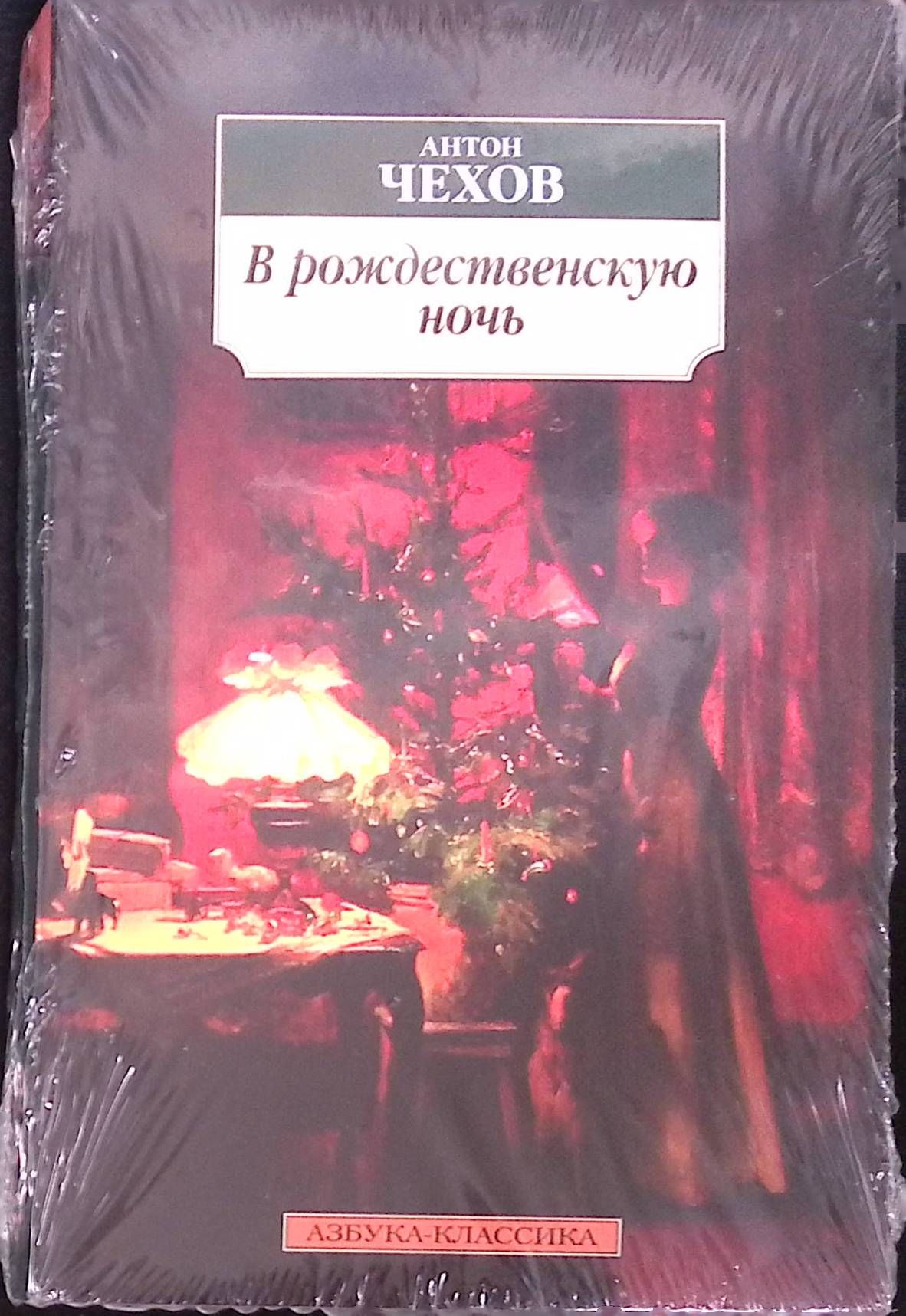 Вспомните, что я застал, когда был назначен на <b>новогоднее</b> место...&quot; - ...