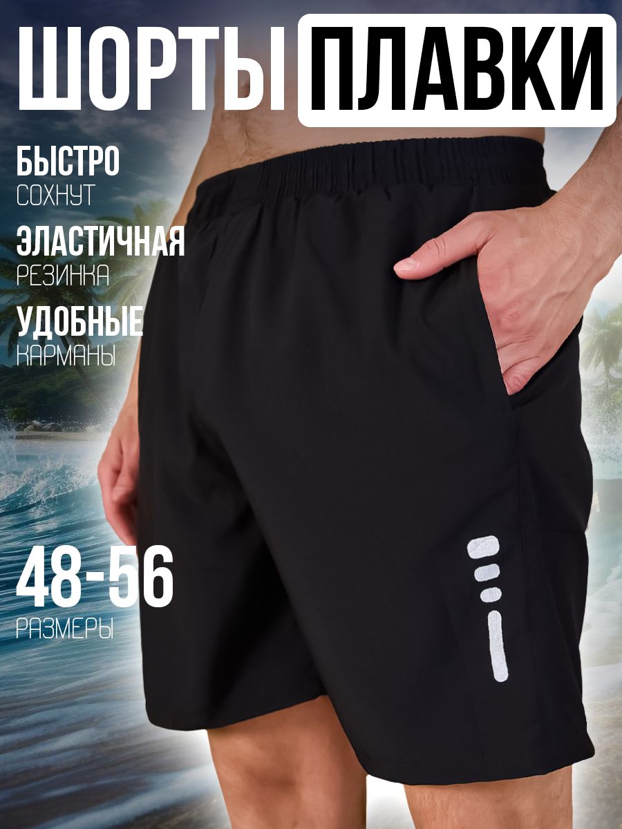 ШортыдляплаванияStyleSpotПляж,1шт