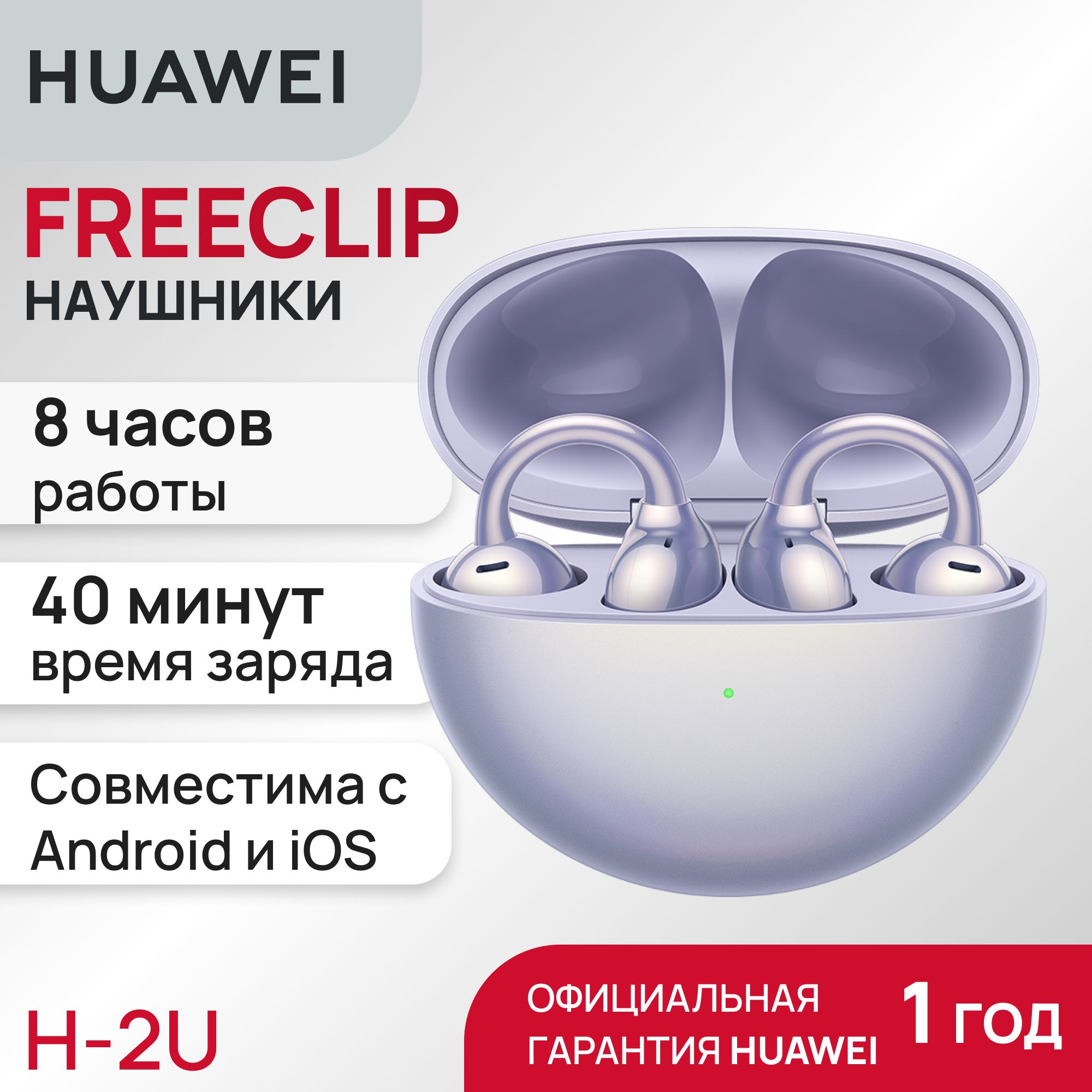 Беспроводные наушники HUAWEI FreeClip purple