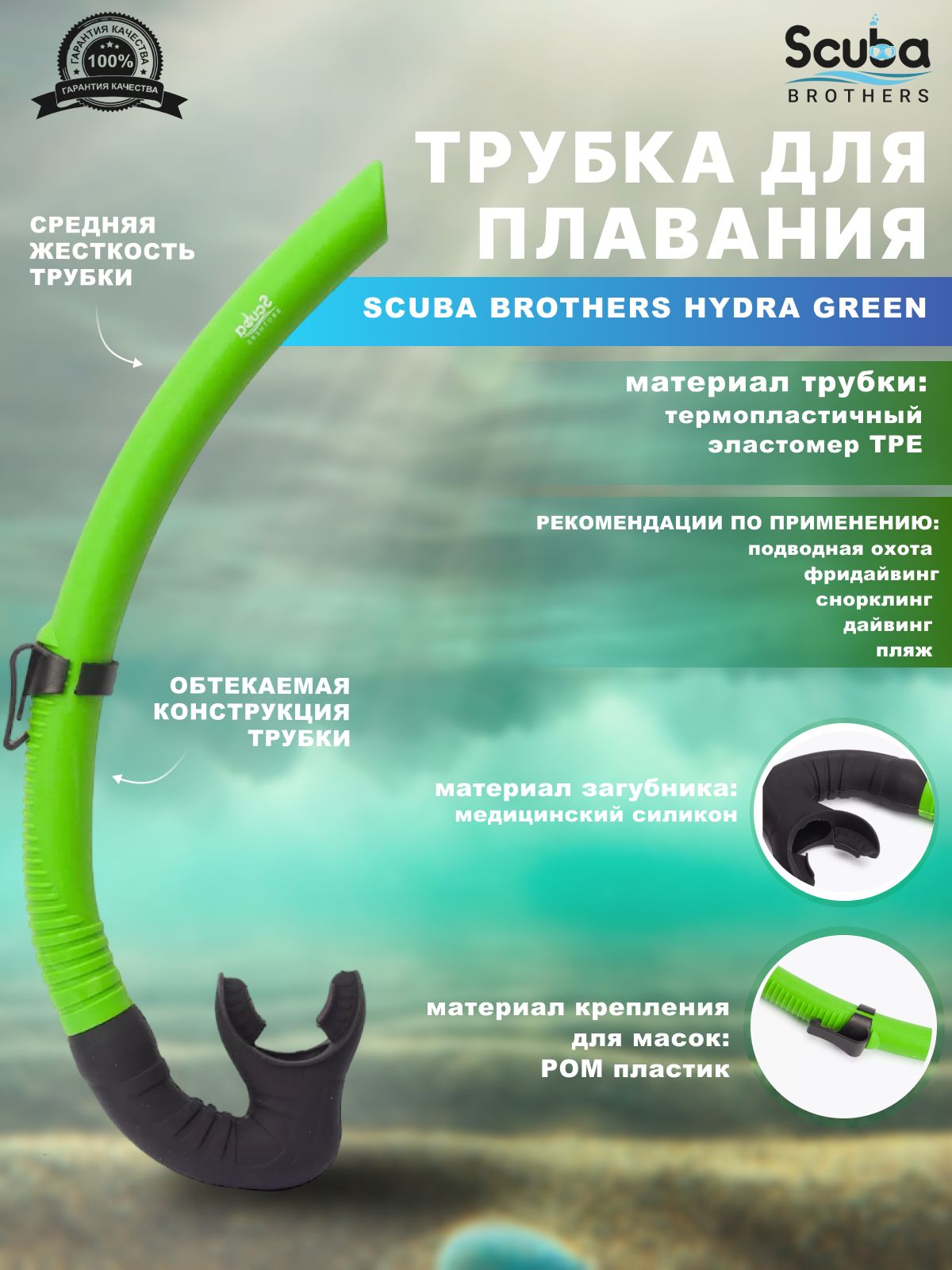 Трубка для плавания SCUBA BROTHERS HYDRA GREEN, взрослая