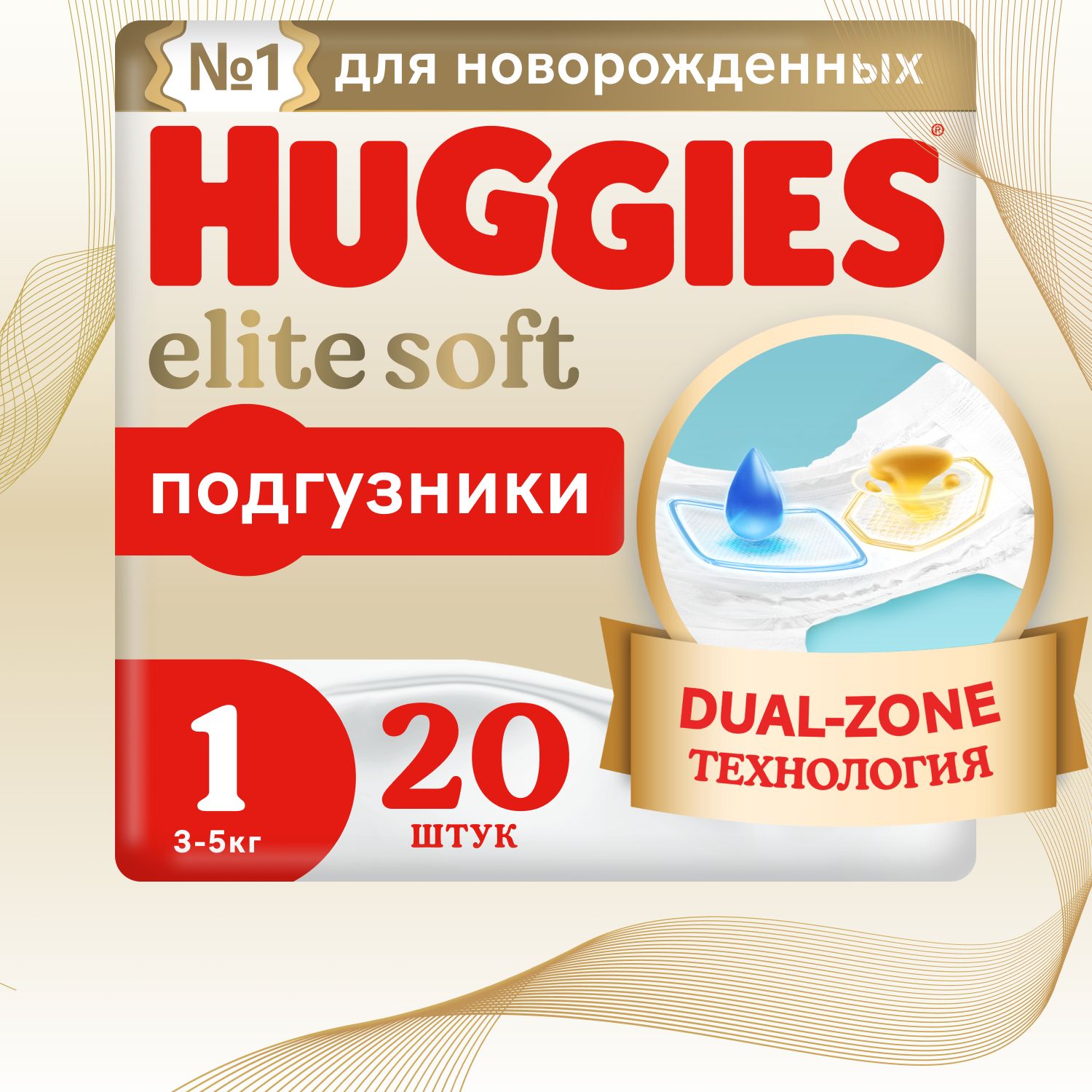 Подгузники для новорожденных Huggies Elite Soft 1 NB размер, 3-5 кг, 20 шт  - купить с доставкой по выгодным ценам в интернет-магазине OZON (563429170)