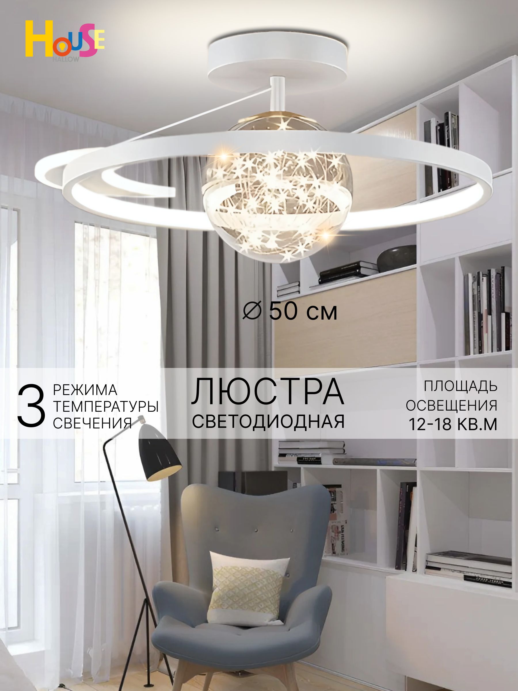 House hallow Люстра потолочная, LED, 70 Вт