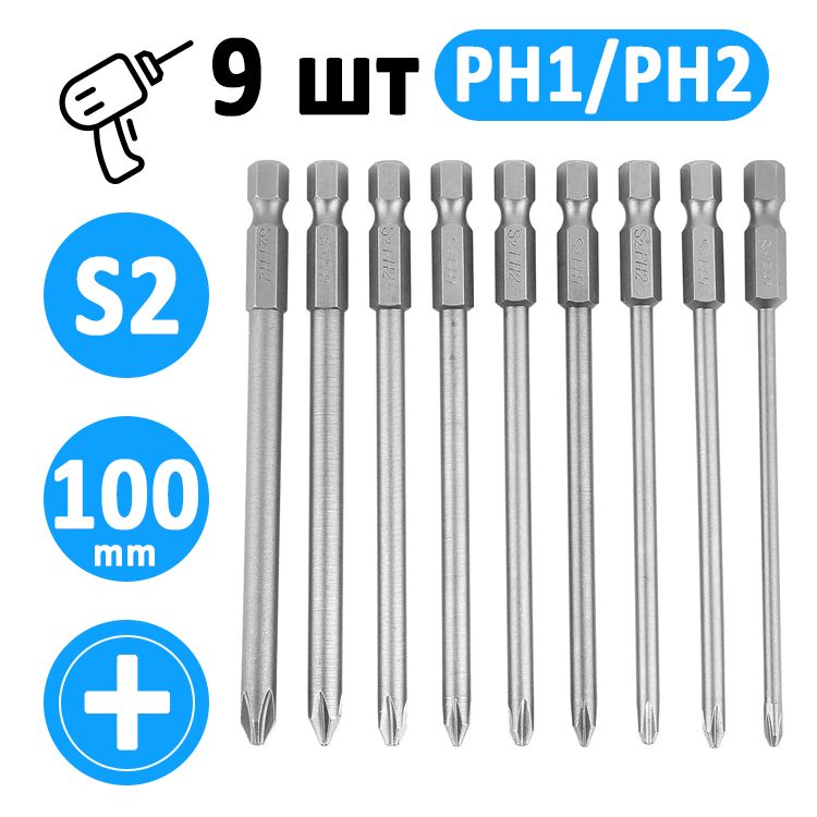 Наборторсионныхбит9штS2PH1/PH2x100мм