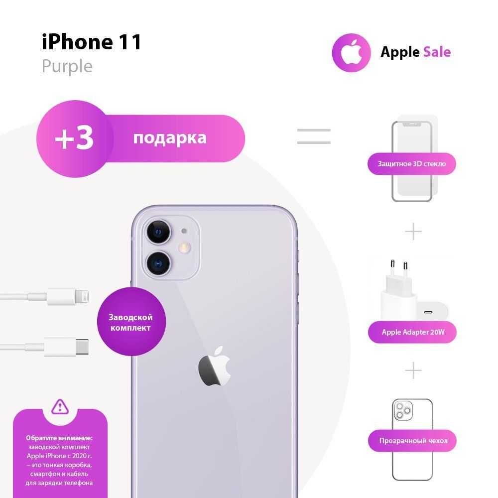 Apple Смартфон iPhone 11 4/128 ГБ, пурпурный, Восстановленный