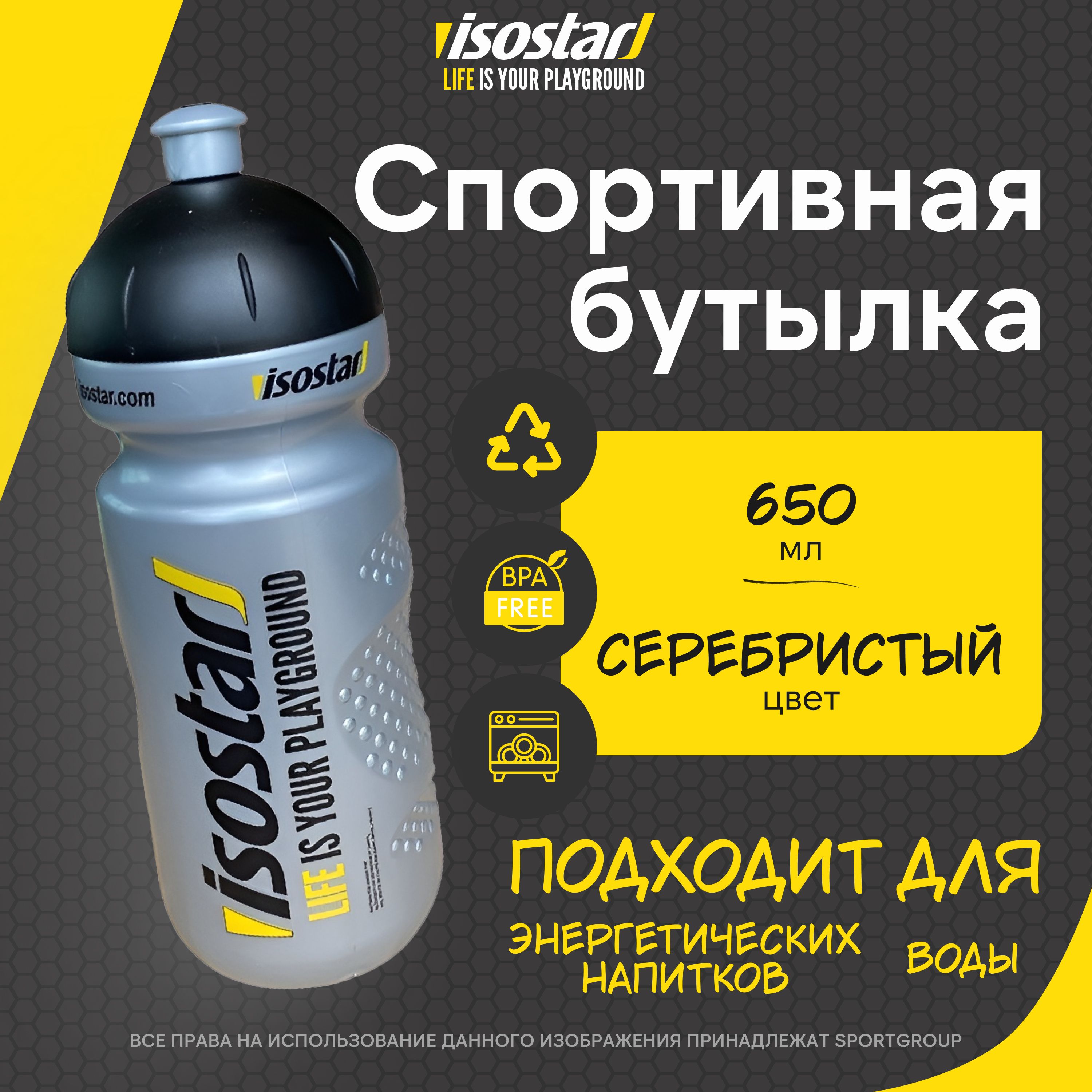 Спортивная бутылочка Isostar 650 мл Серебряная