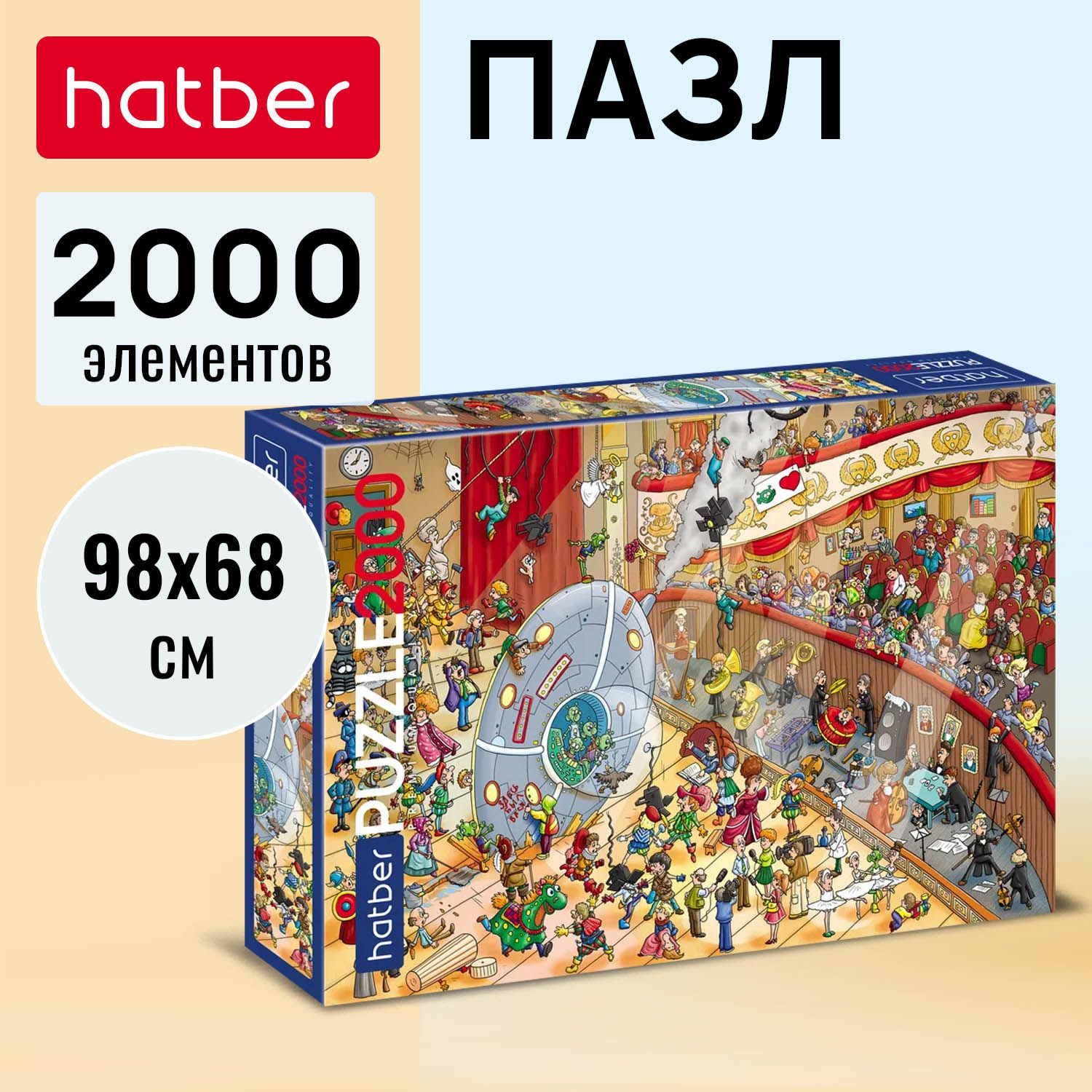 Пазлы Hatber Premium 2000 элементов 980х680мм Театр