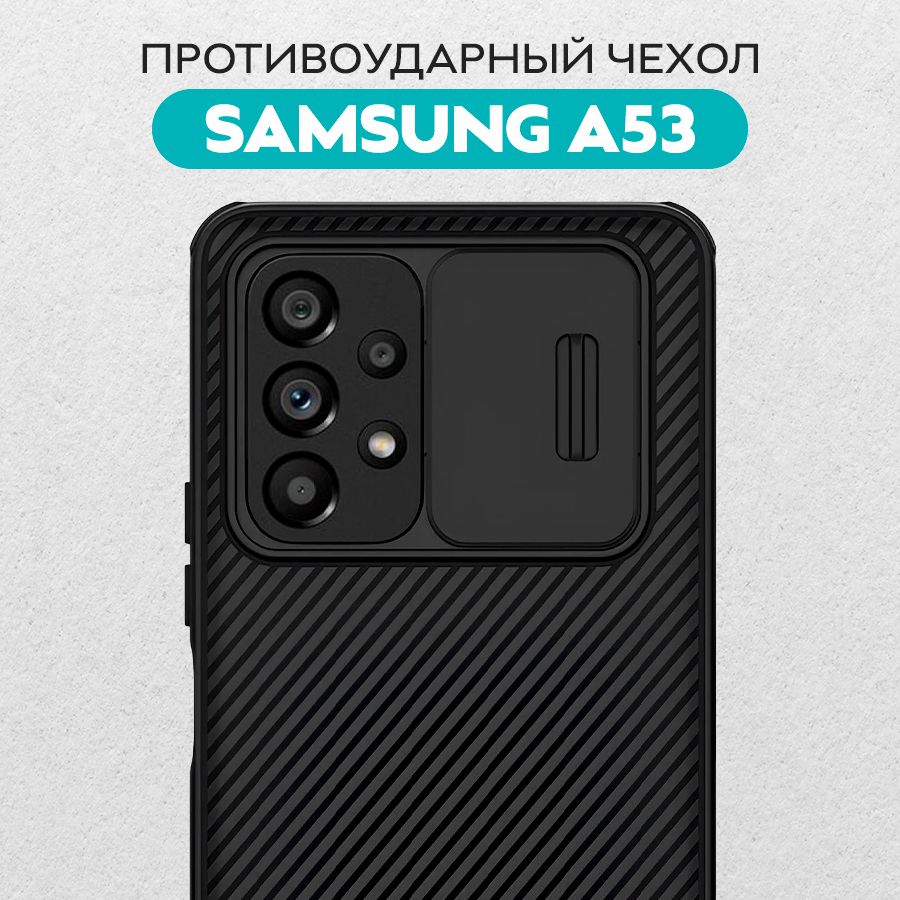 ПротивоударныйматовыйчехолNillkinсподвижнойзащитойкамерыдляSamsungA53,черный