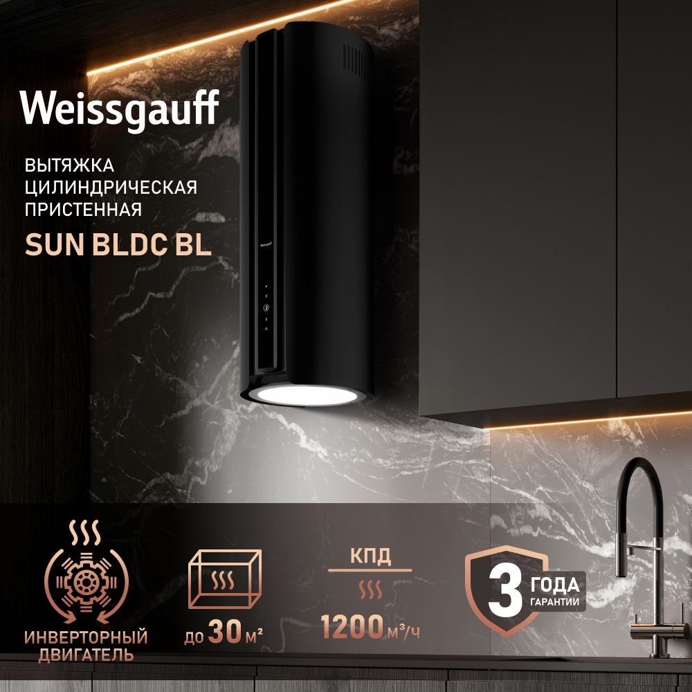 Вытяжка кухонная Weissgauff Sun BLDC BL, Инверторный мотор, Производительность 1200 м3, Сенсорный блок управления, 9 скоростей, LED подсветка, Тихий режим работы