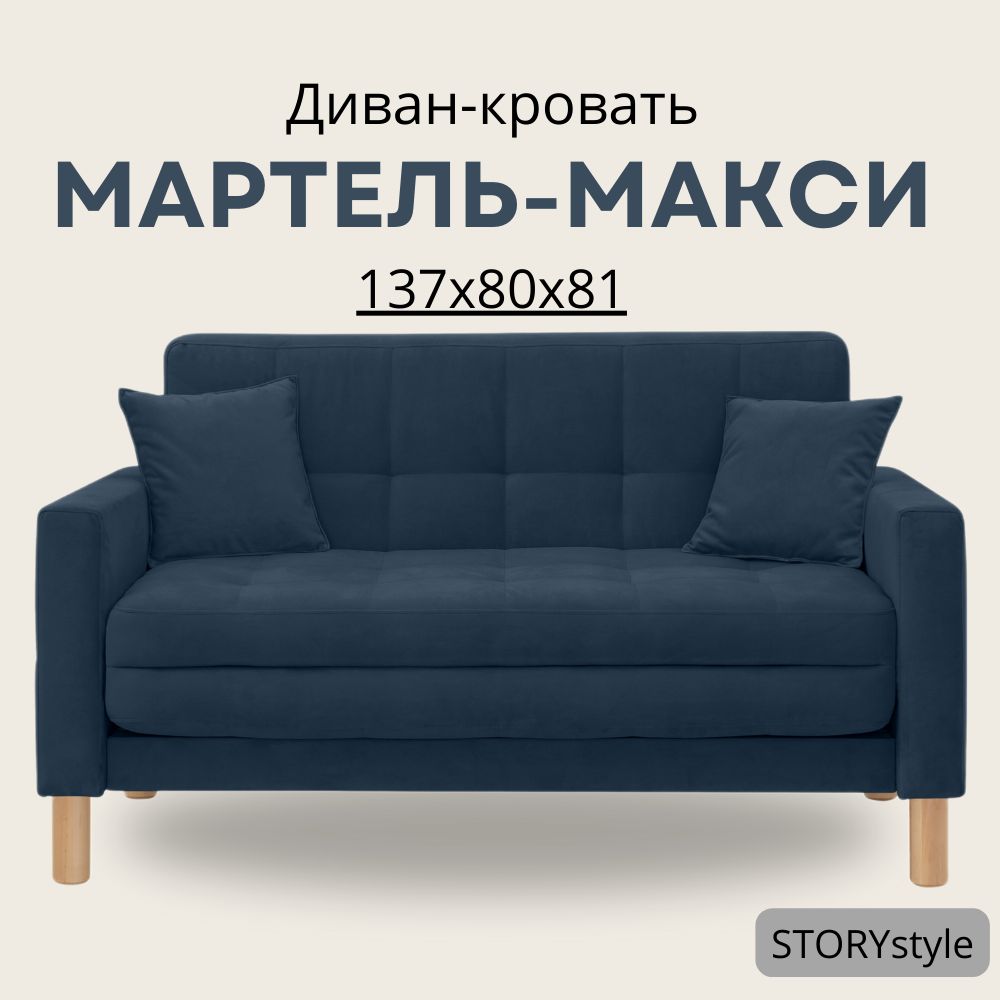 Диван-кровать КИВИК макси ТК_Велутто 45, механизм Аккордеон, 139х80х81 см -  купить по низкой цене в интернет-магазине OZON (968239438)