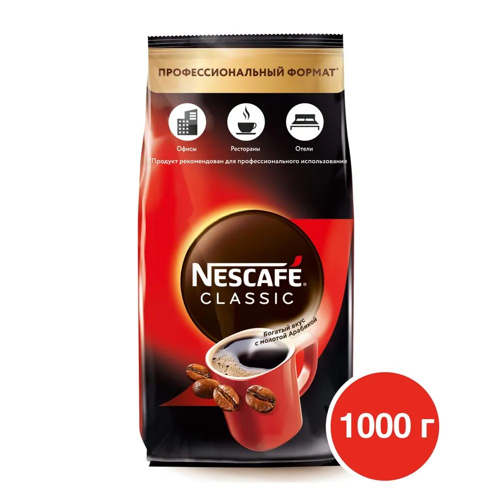 КоферастворимыйNESCAFEClassic,порошковый,1000гр