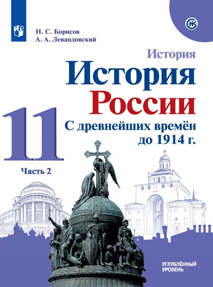 Учебник История России 10 Класс Купить