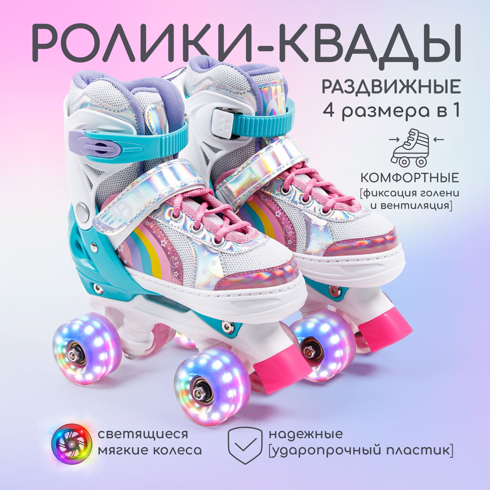 Коньки роликовые Amarobaby Disco