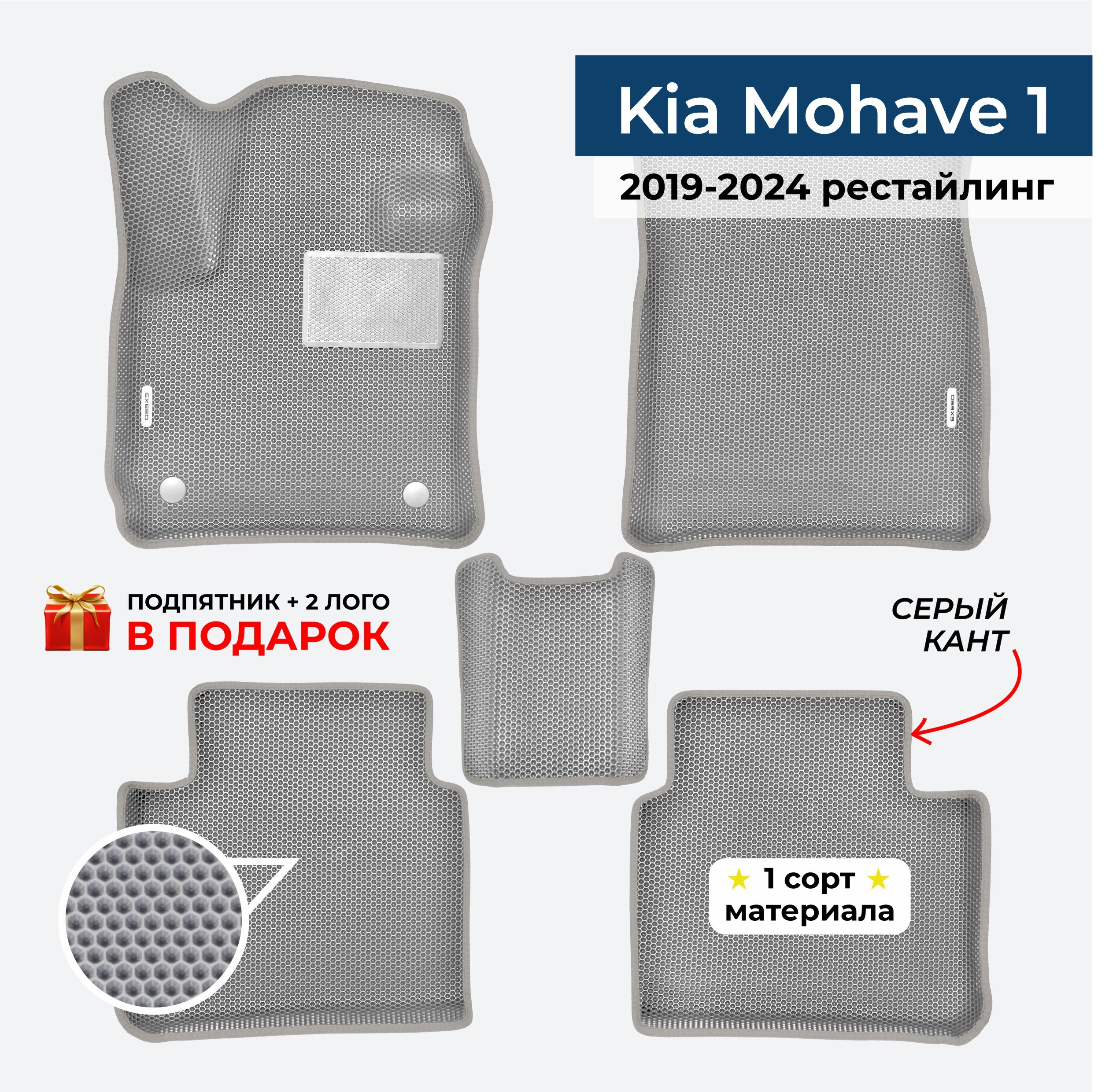 EVA ЕВА коврики с бортами для Kia Mohave 1 рестайлинг 2 2019-2024 Киа Мохав