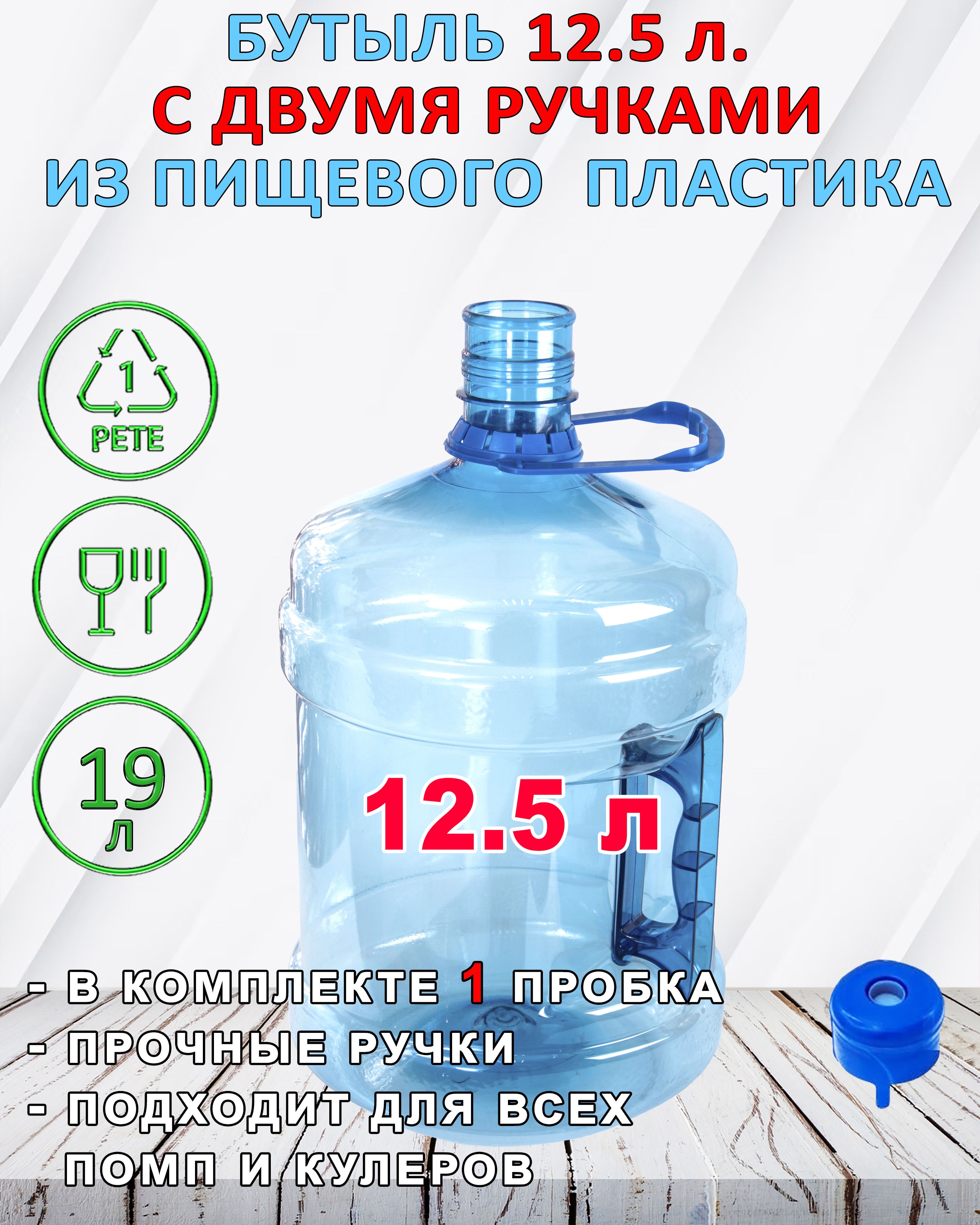 МирводыБутылка,12.5л,1шт