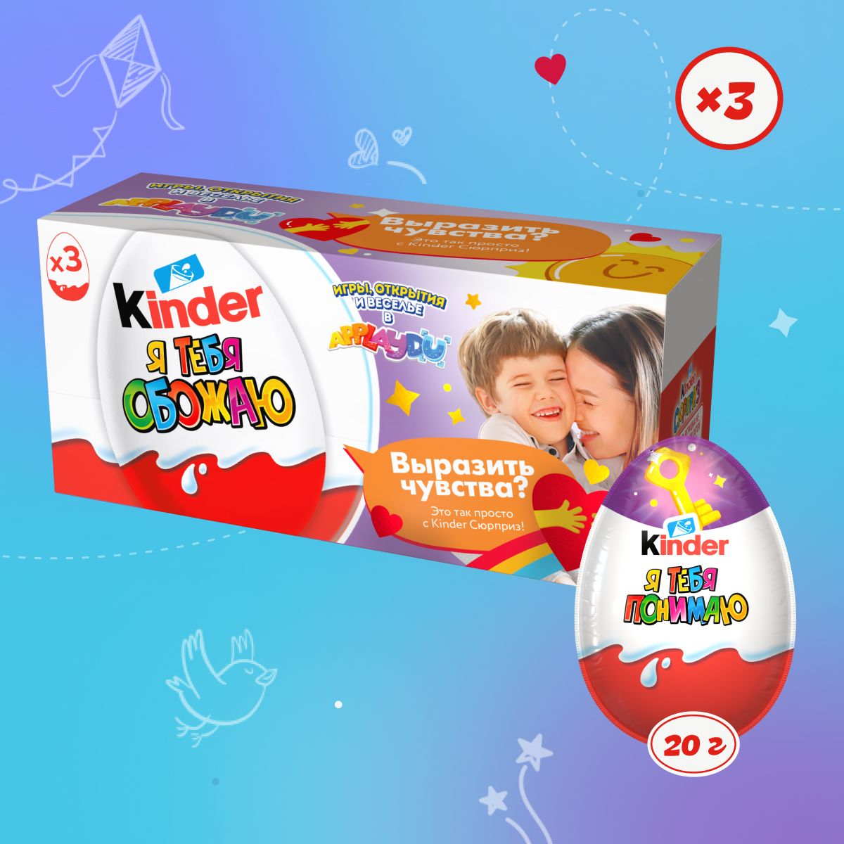 Шоколадное яйцо Kinder Сюрприз Классика ApplayDu, с игрушкой, 20 г х 3 шт.