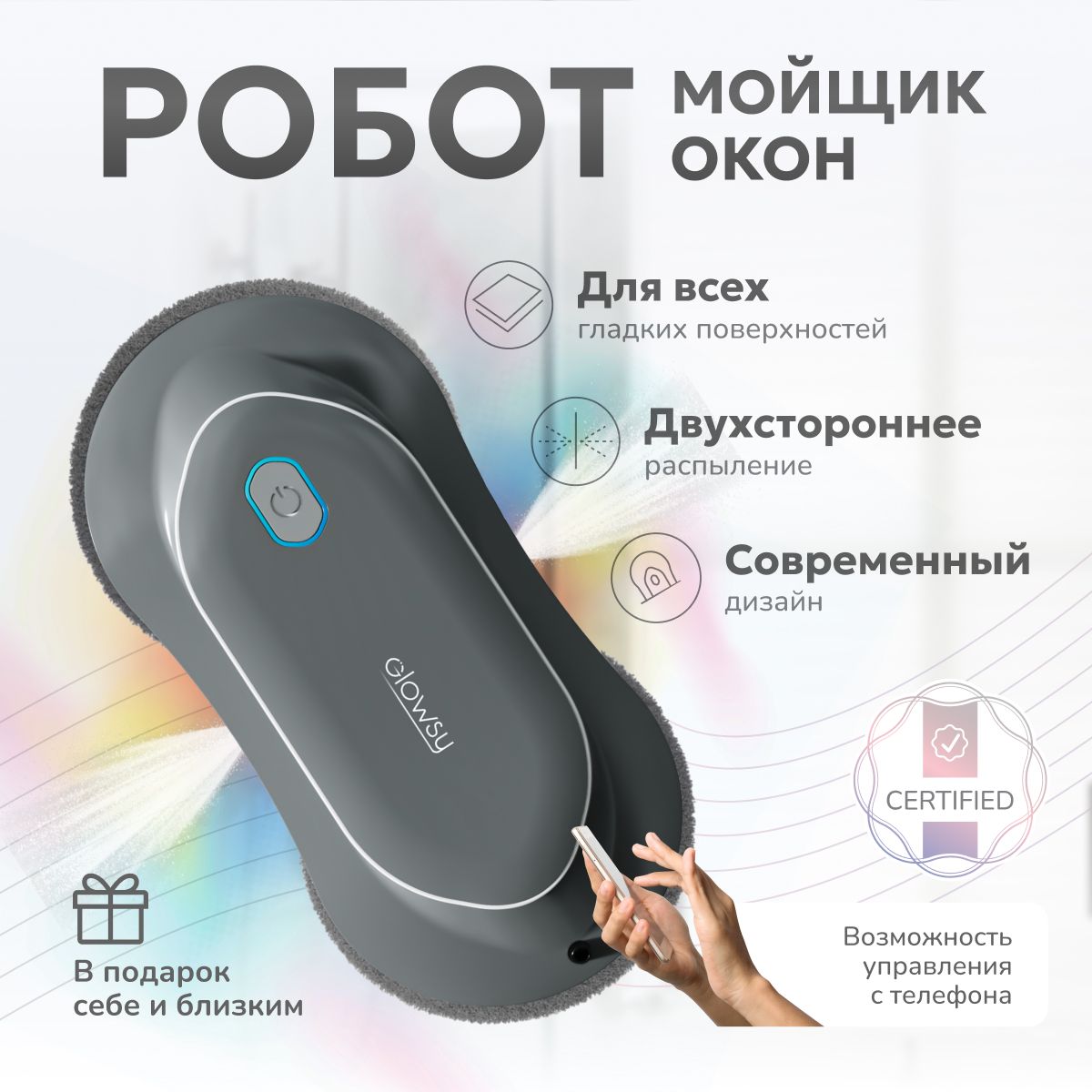 Робот для мойки окон GLOWSY GL001 - купить по выгодной цене в  интернет-магазине OZON (1395001659)