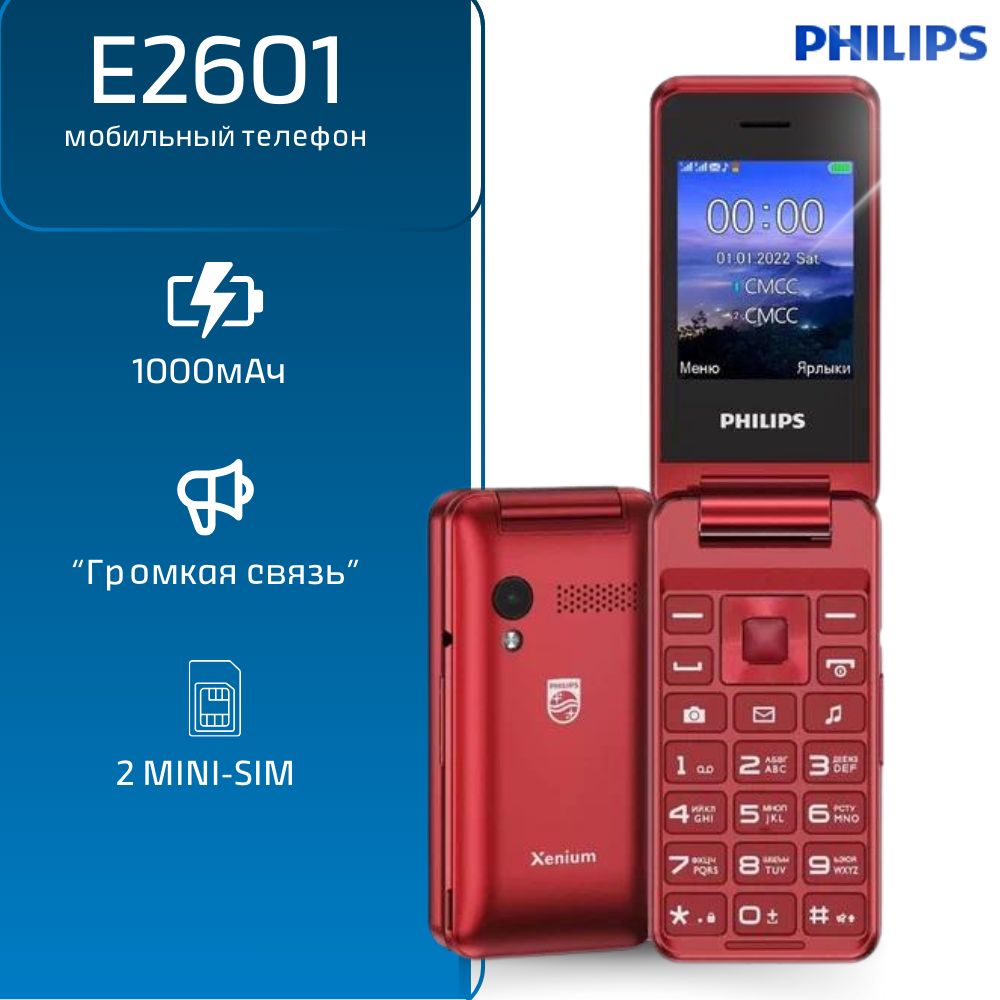 Мобильный телефон Philips Xenium E2601 раскладушка, 2Mini-SIM , Bluetooth,  FM-радио, micro SD, 1000 мАч, красный - купить по выгодной цене в  интернет-магазине OZON (1250937049)