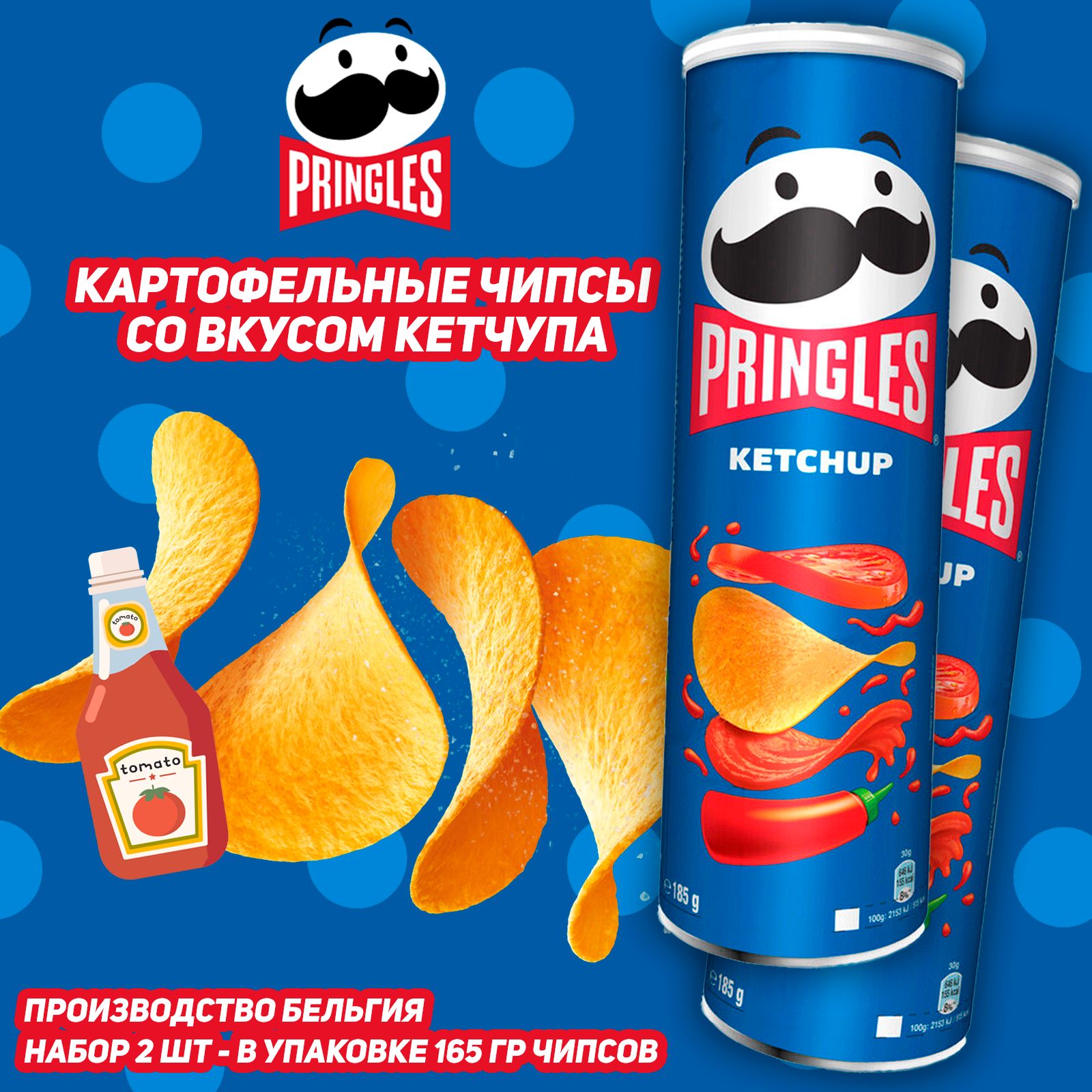 Картофельные чипсы Pringles Ketchup, со вкусом кетчупа, 165 гр, 2 шт