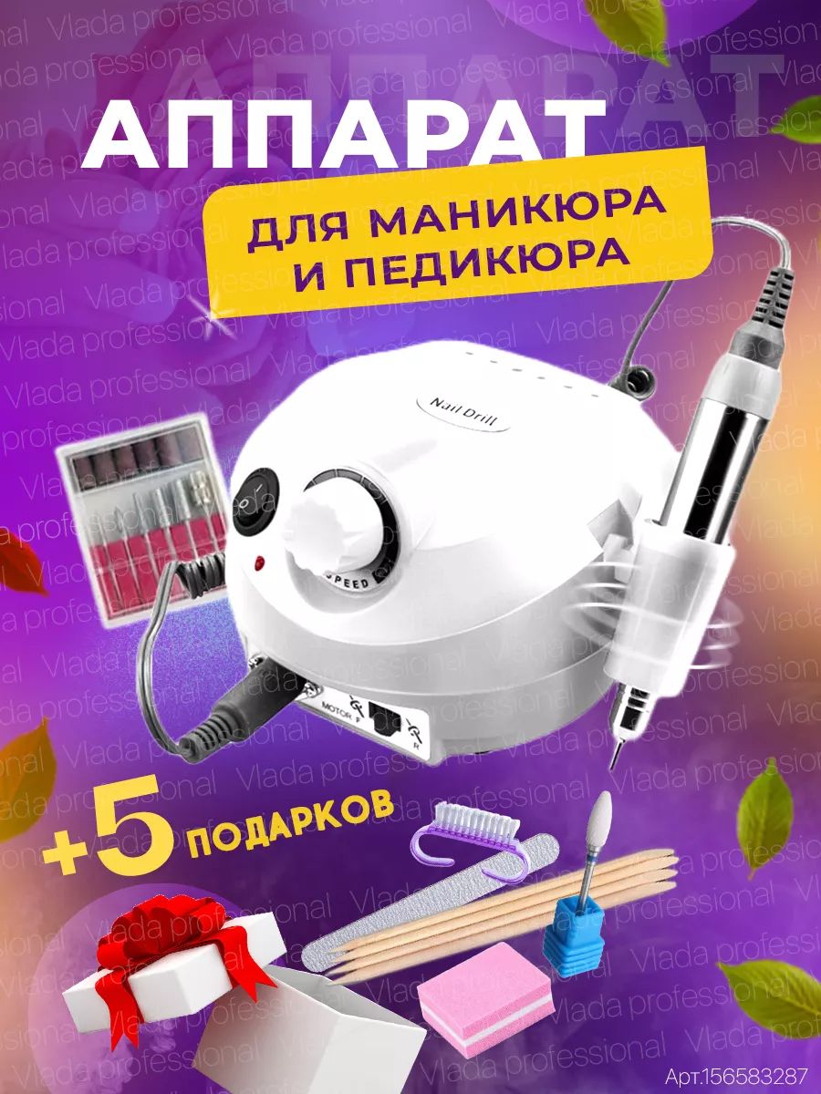 Аппарат для маникюра и педикюра Nail Drill 45000 оборотов