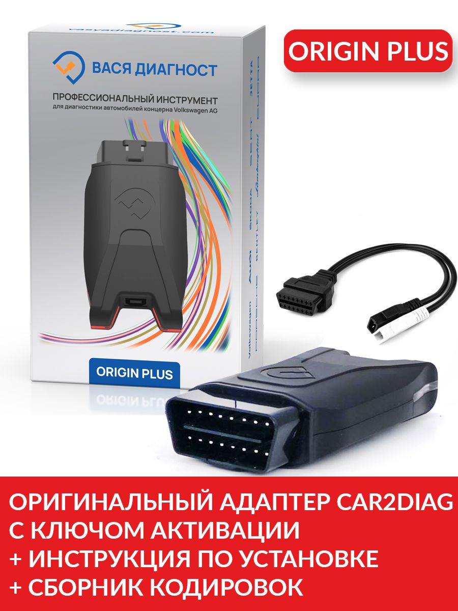 Автосканер ВАСЯ диагност Origin_N46622_Origin_158971_черный - купить по выгодной цене в интернет-магазине OZON (1553835450)
