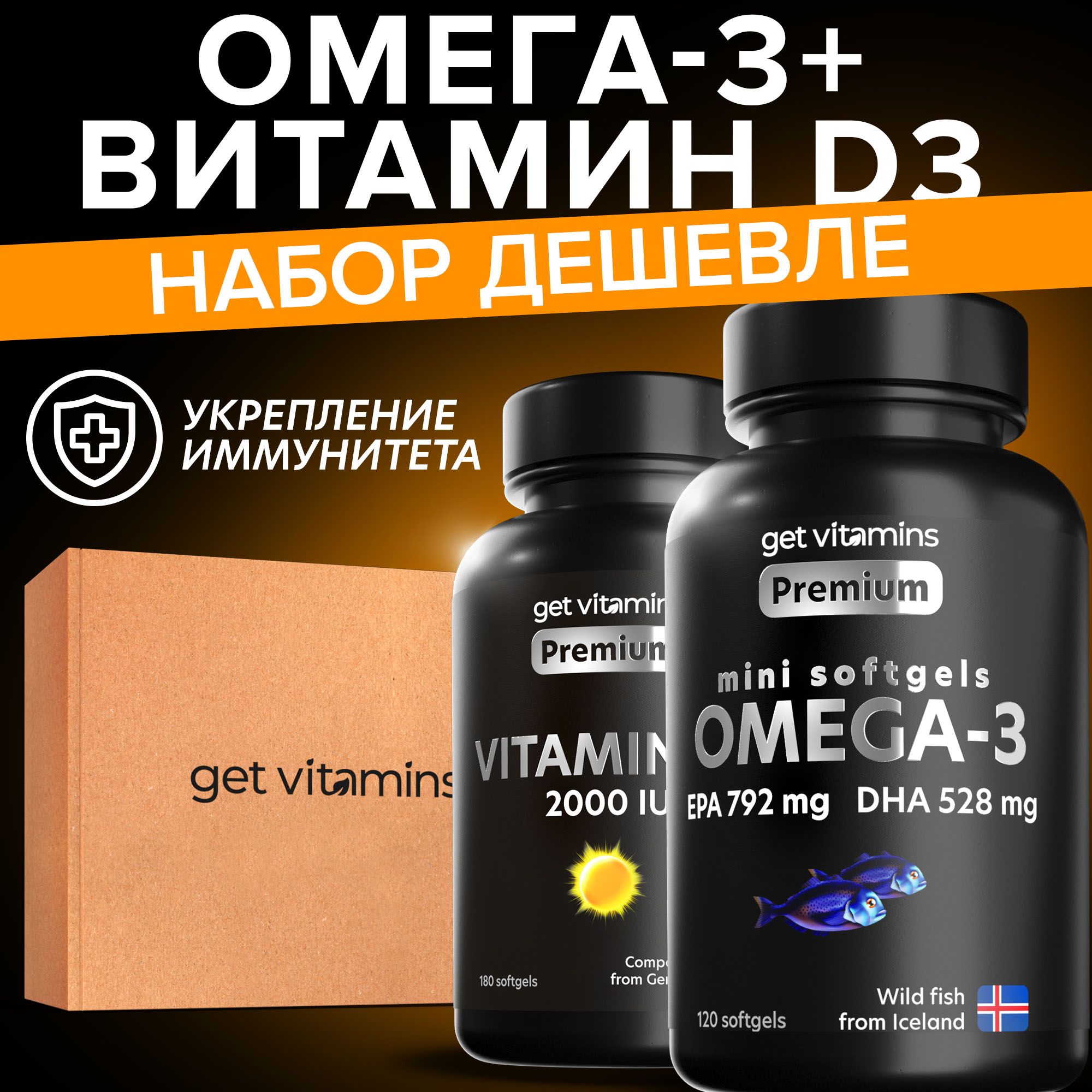 Омега3,120капсул+ВитаминД32000,180капсул,Getvitamins