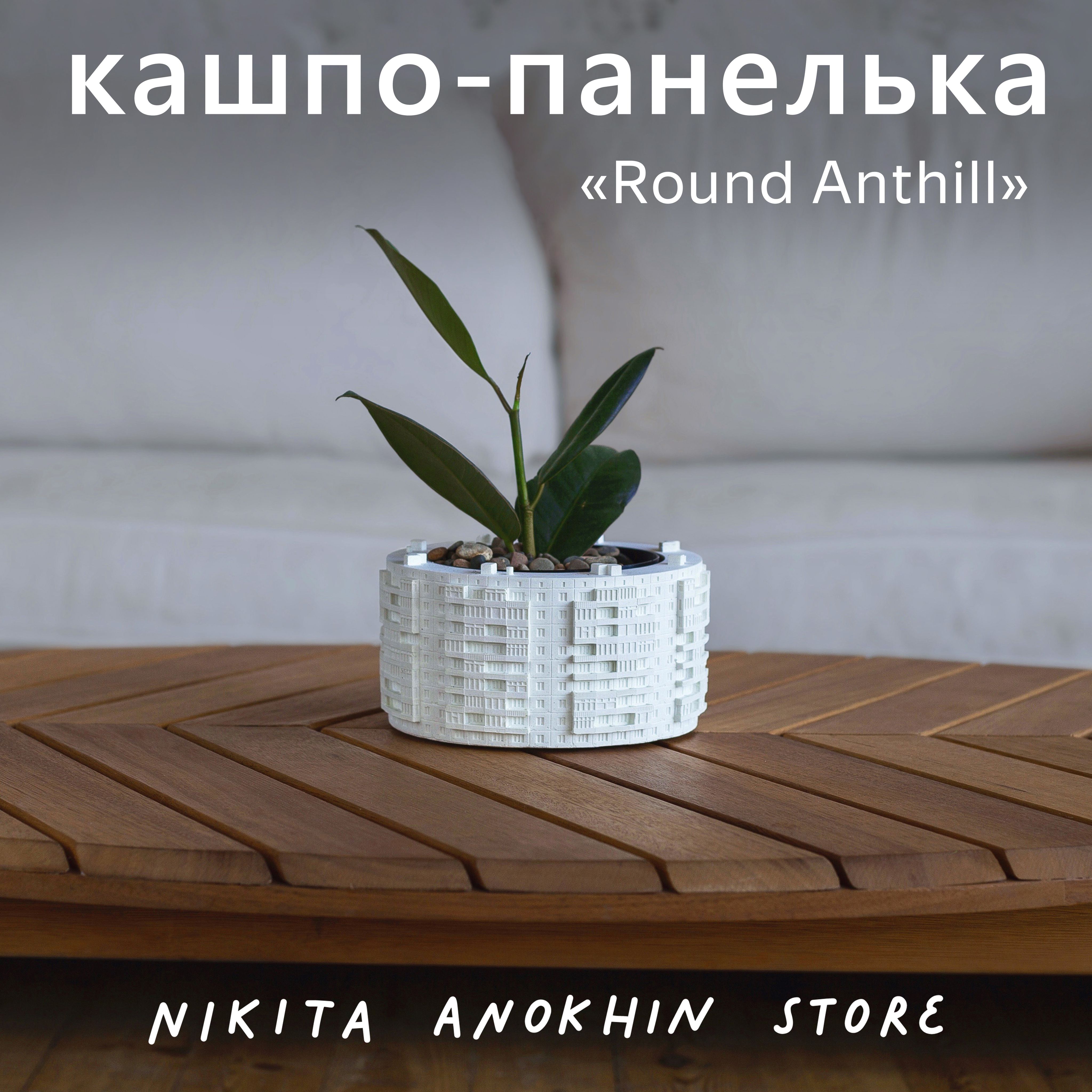 Кашпо панелька из бетона Anokhin Nikita store, 8,5*16,5 см - купить с  доставкой по выгодным ценам в интернет-магазине OZON (1587528697)