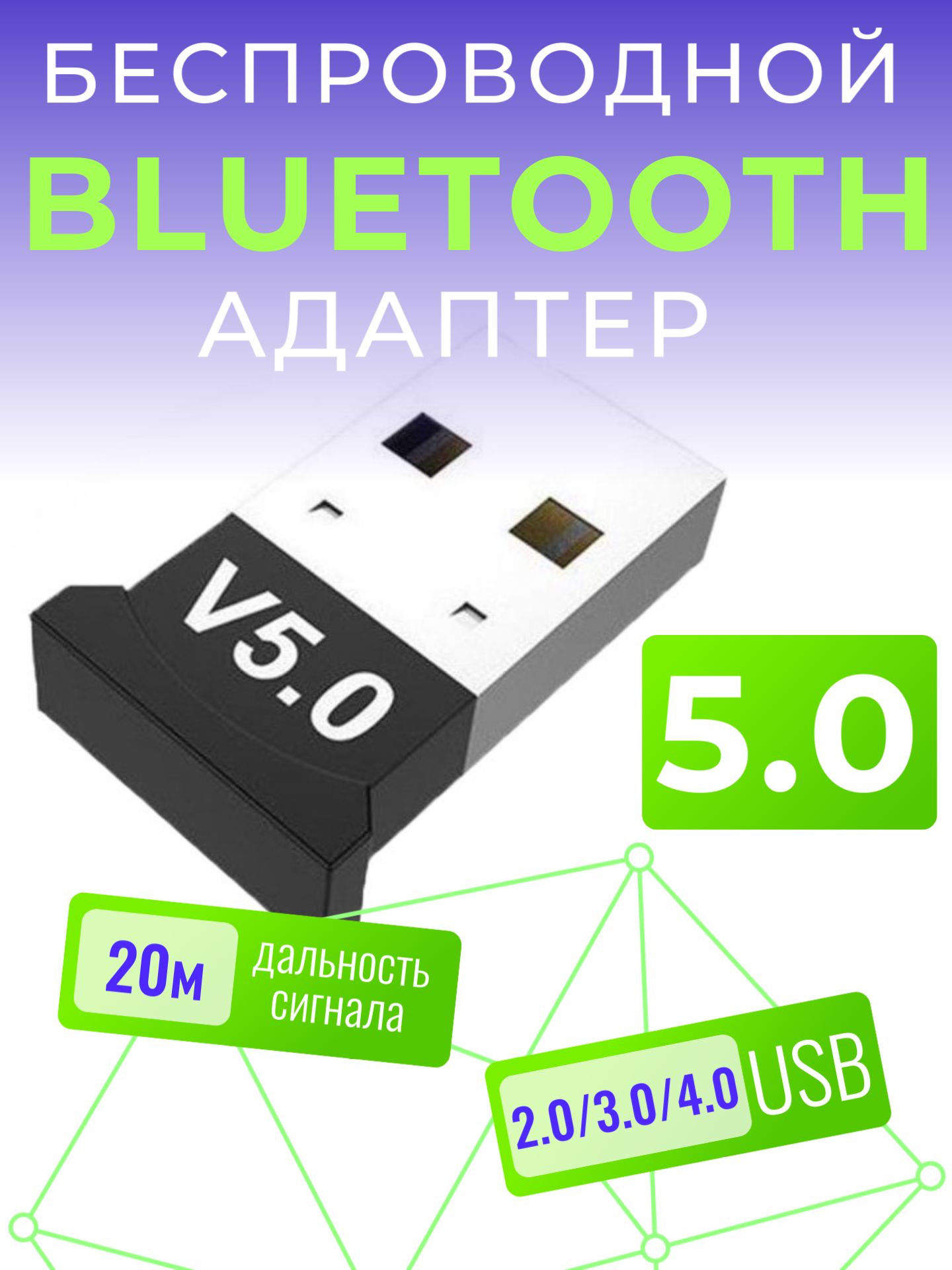 АдаптерBluetoothблютуздляпккомпьютера5.0