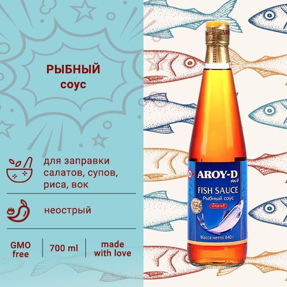 Aroy-Dcоус"Рыбный/FishSauce",840гр