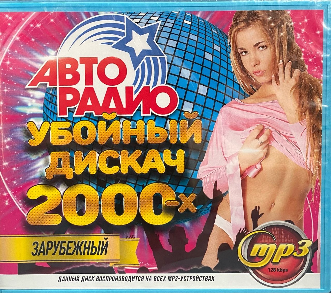 ДискMP3"Убойныйдискач2000хЗарубежный"