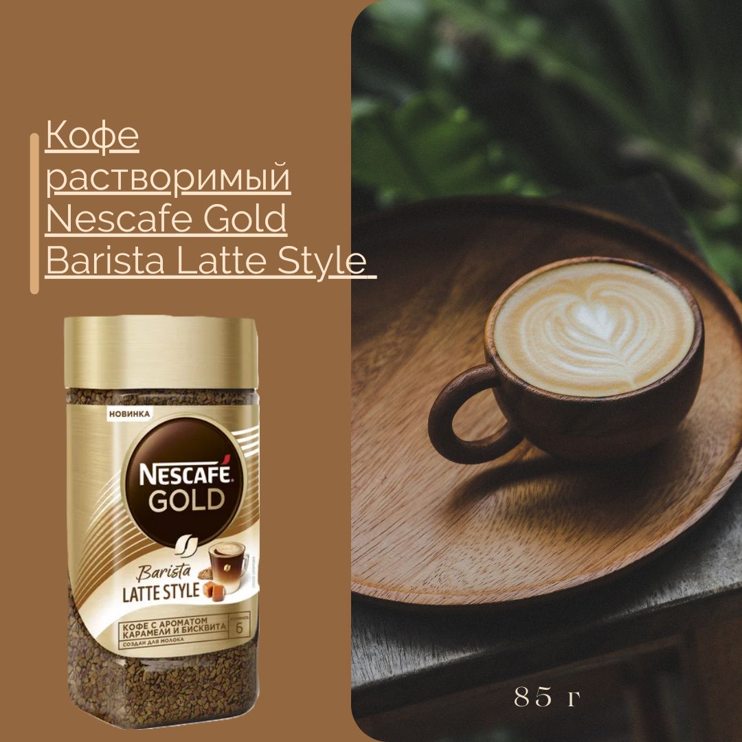 Кофе растворимый NESCAFÉ Сублимированный 85г. 1шт. - купить с доставкой по  выгодным ценам в интернет-магазине OZON (1165650398)