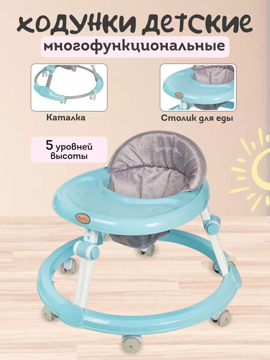 Ходунки детские