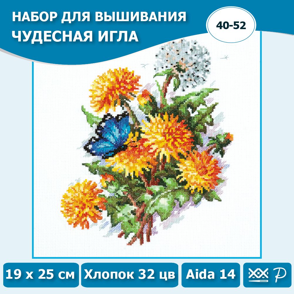 40-52"Одуванчики".НабордлявышиваниякрестомЧудеснаяигла19х25см.