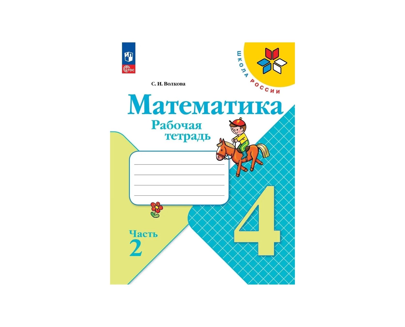 Купить Тетради 4 Класс