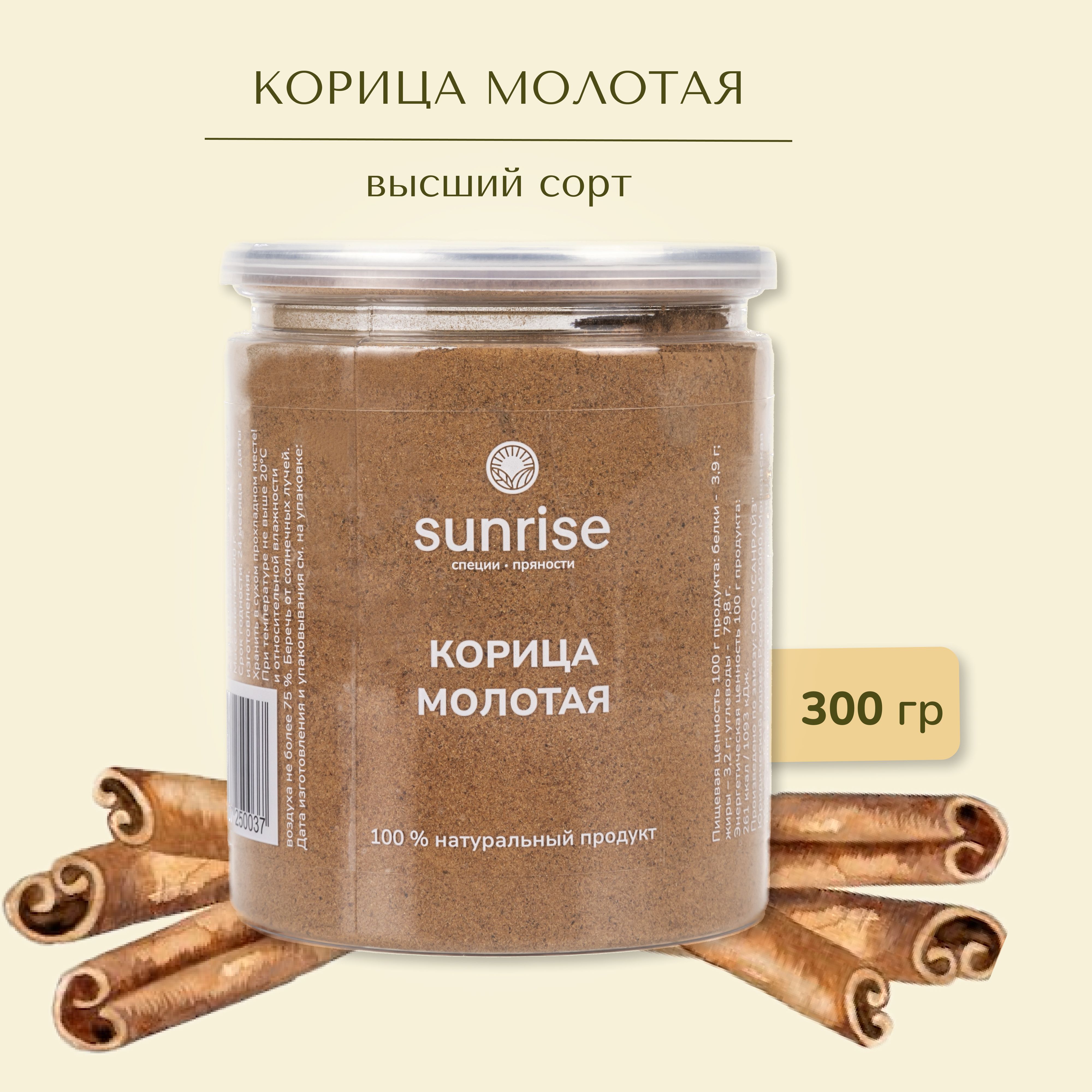 Корица молотая 300 грамм натуральная для кофе и выпечки Sunrise