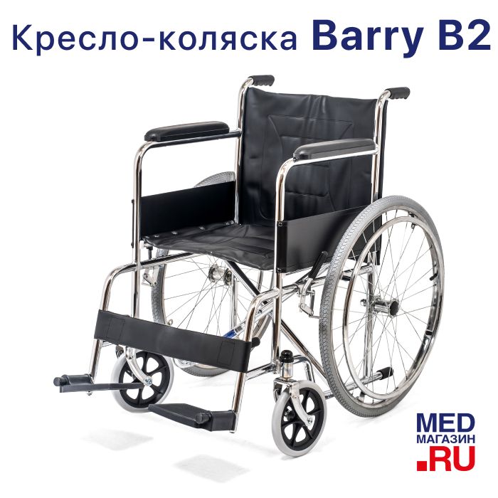 Кресло-коляска механическая Barry B2 для пожилых людей и инвалидов