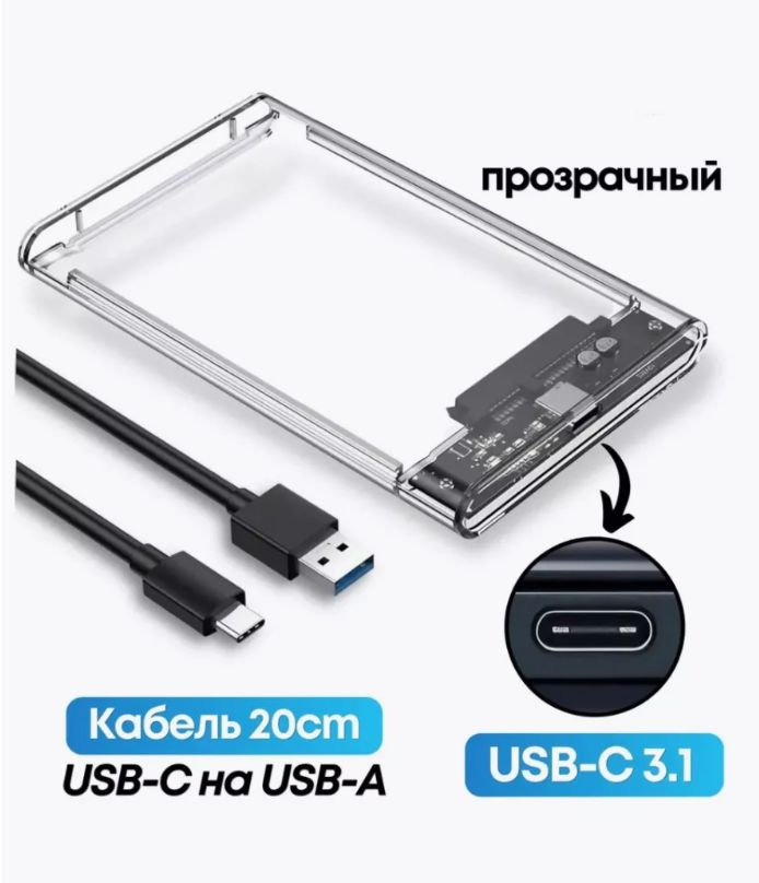 Внешнийкорпус2.5"SATAHDD/SSDпластик,черный