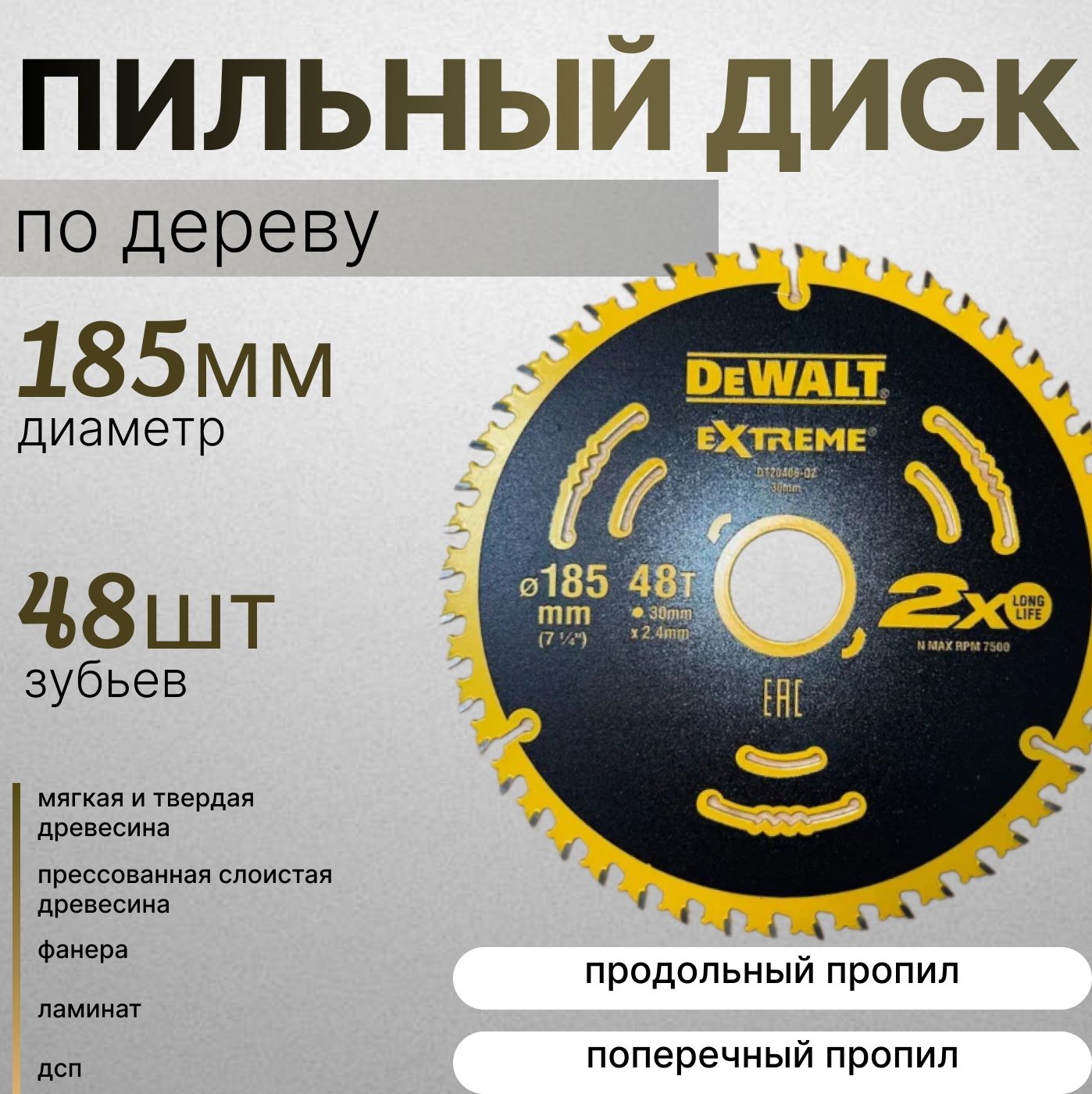 DeWaltДискпильный185x2.4x30;48зуб.;A240