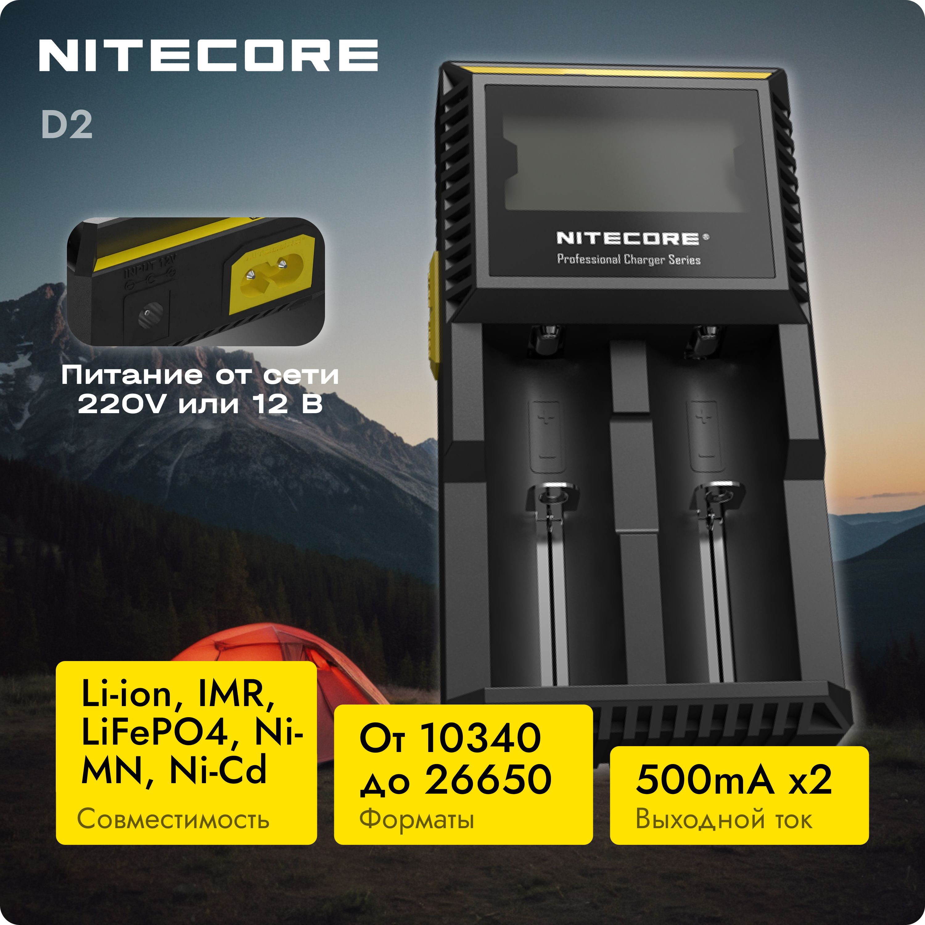 Зарядное устройство NITECORE D2 18650/16340 на 2*АКБ для аккумуляторных батареек, зарядник