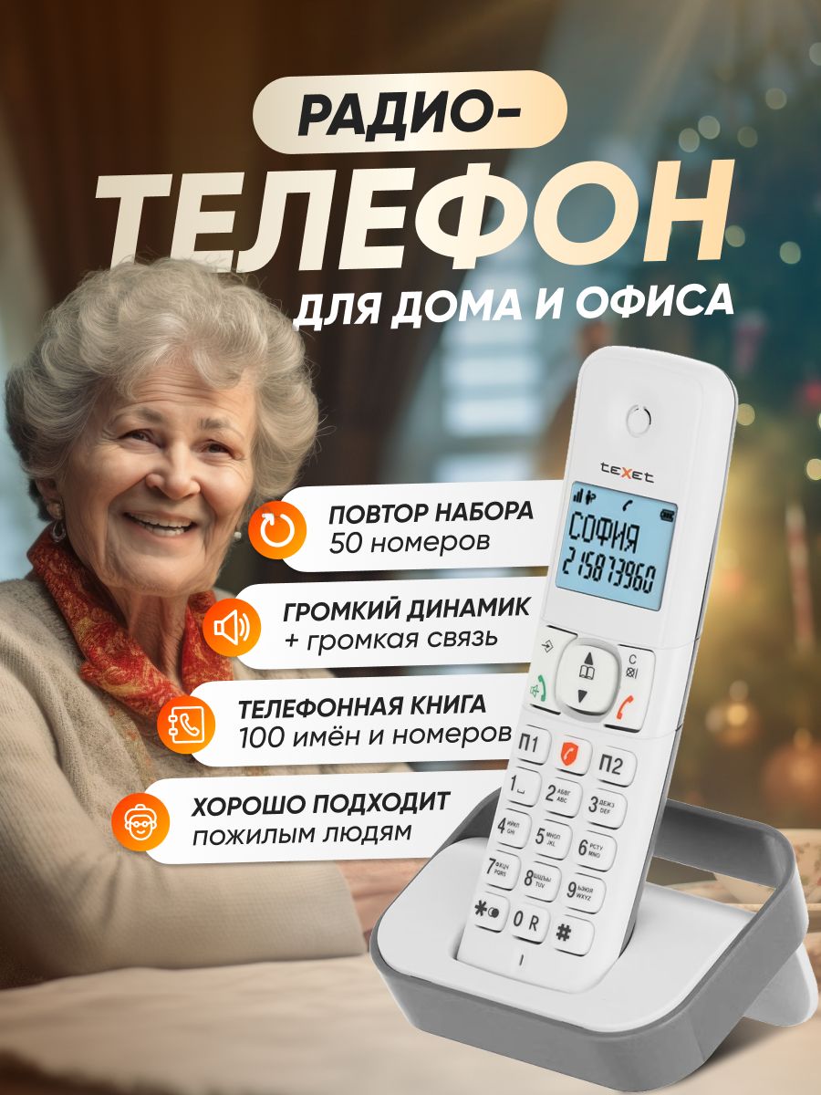 РадиотелефонTexetTX-D5605Aбеспроводной,стационарный/белый,серебристый