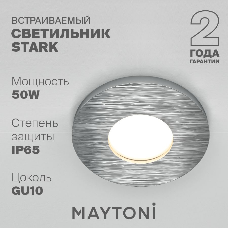 Встраиваемый cветильник влагостойкий белый Maytoni Technical Stark DL083-01-GU10-RD-S