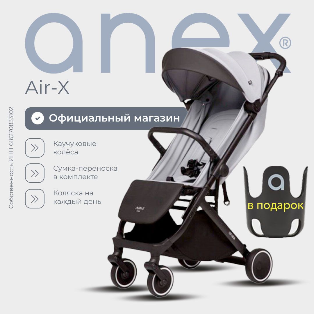 Прогулочная коляска anex air-x gray