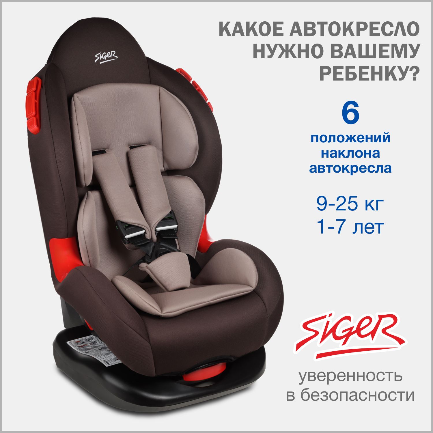 Автокресло детское Siger Кокон от 9 до 25 кг, цвет кофе