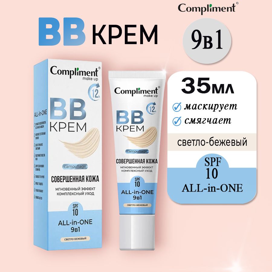 BB-крем Compliment Светло-бежевый 35мл