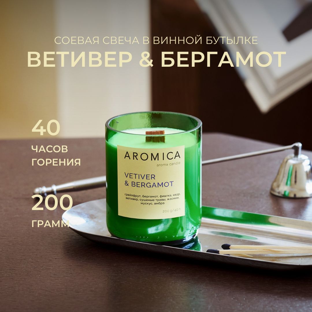 Свеча ароматическая "Ветивер & Бергамот 200 г", 8 см х 7 см, 1 шт