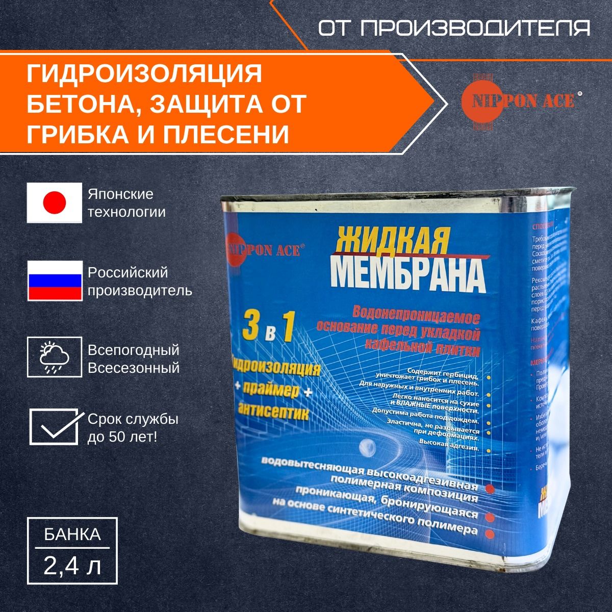 Состав для гидроизоляции Nippon Ace - купить по низким ценам в  интернет-магазине OZON (697995390)