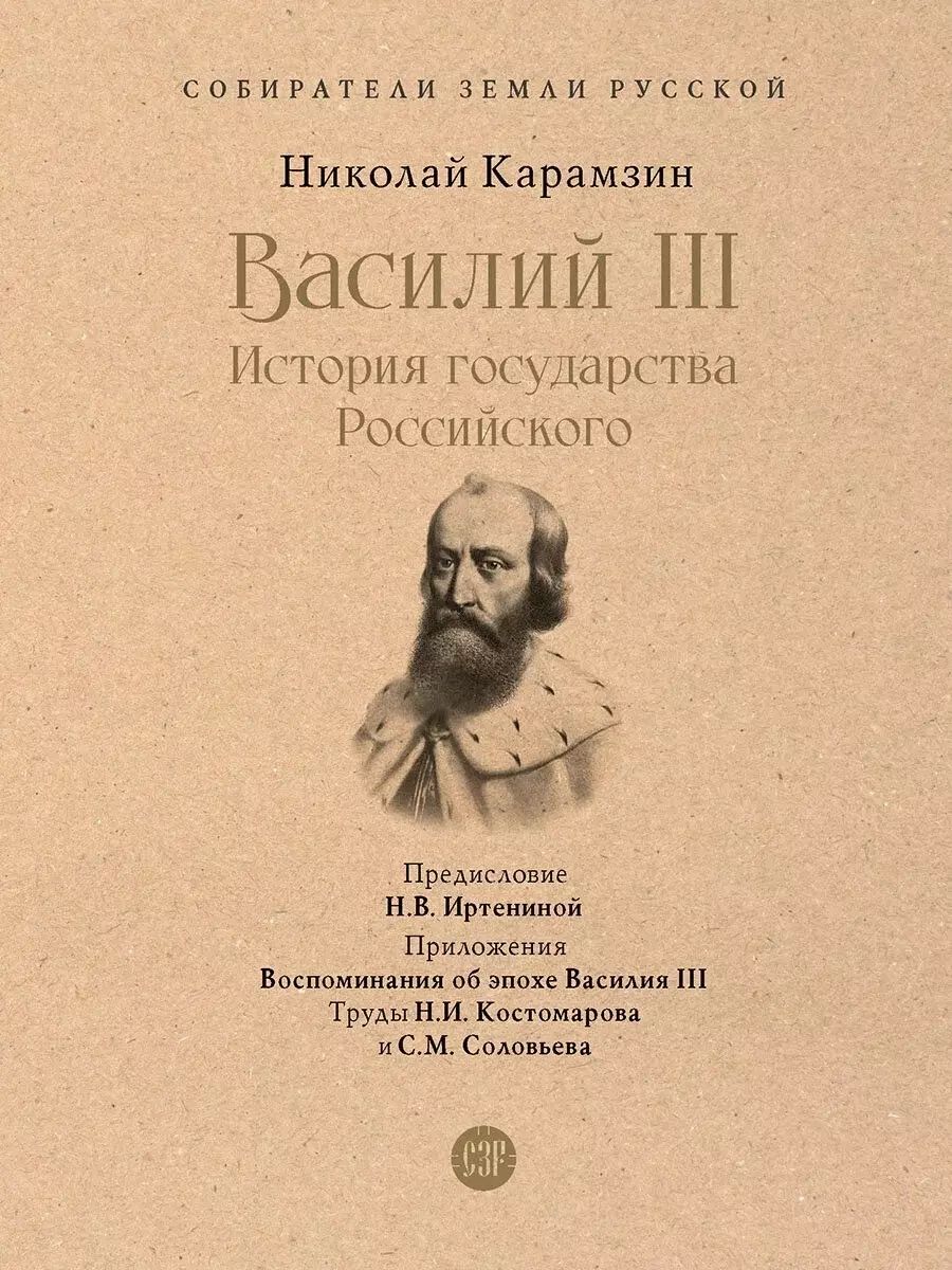 История Государства Российского Книга Купить