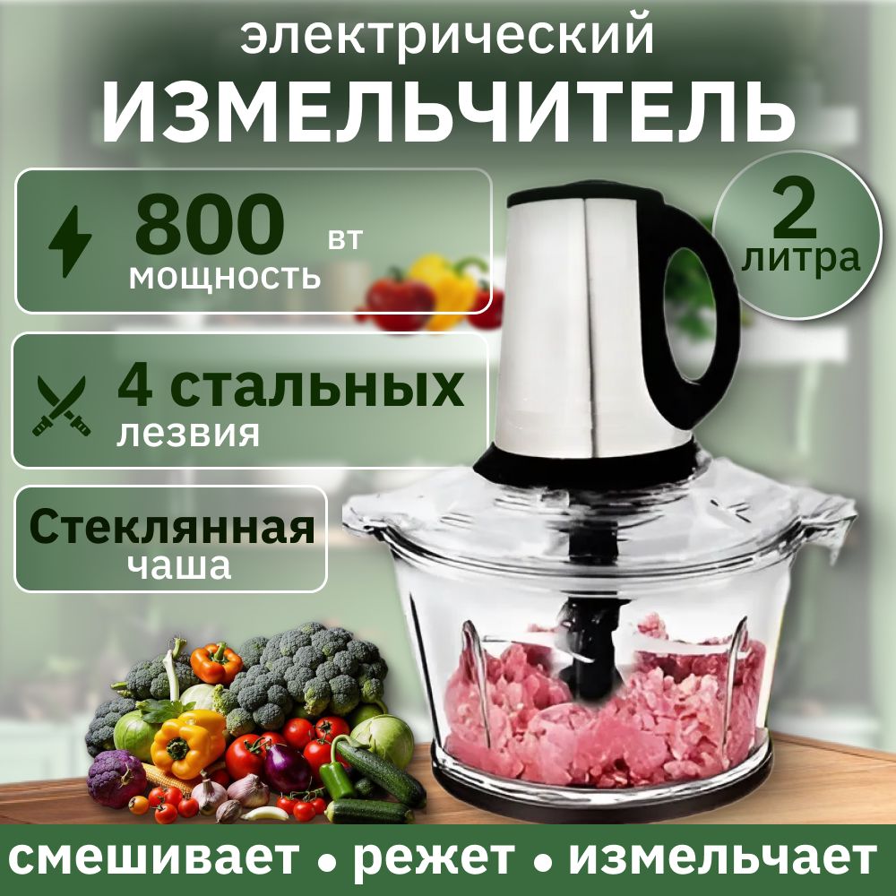 Измельчитель AMI store AMI 4/800 - купить по низким ценам с доставкой в  интернет-магазине OZON (1590465316)