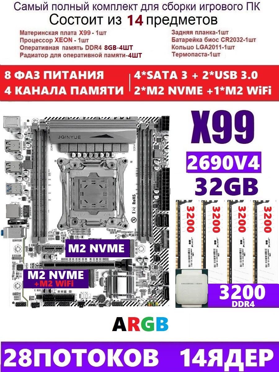 JGINYUEМатеринскаяплатаXEON2690v432GКомплектX99MPLUSD4(АналогQD4)